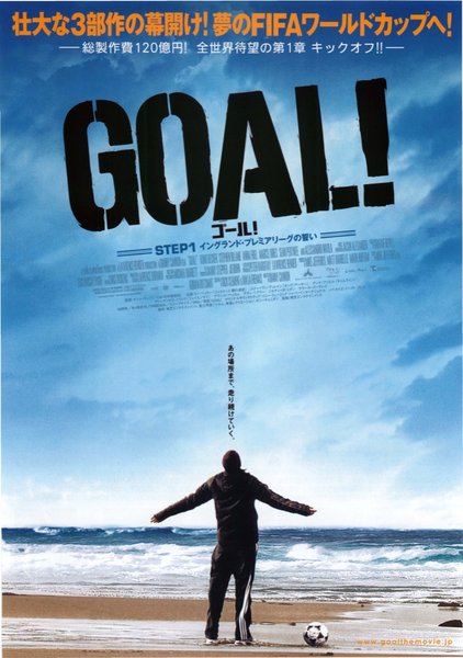GOAL! (2005) original Japanese theatrical chirashi flyer