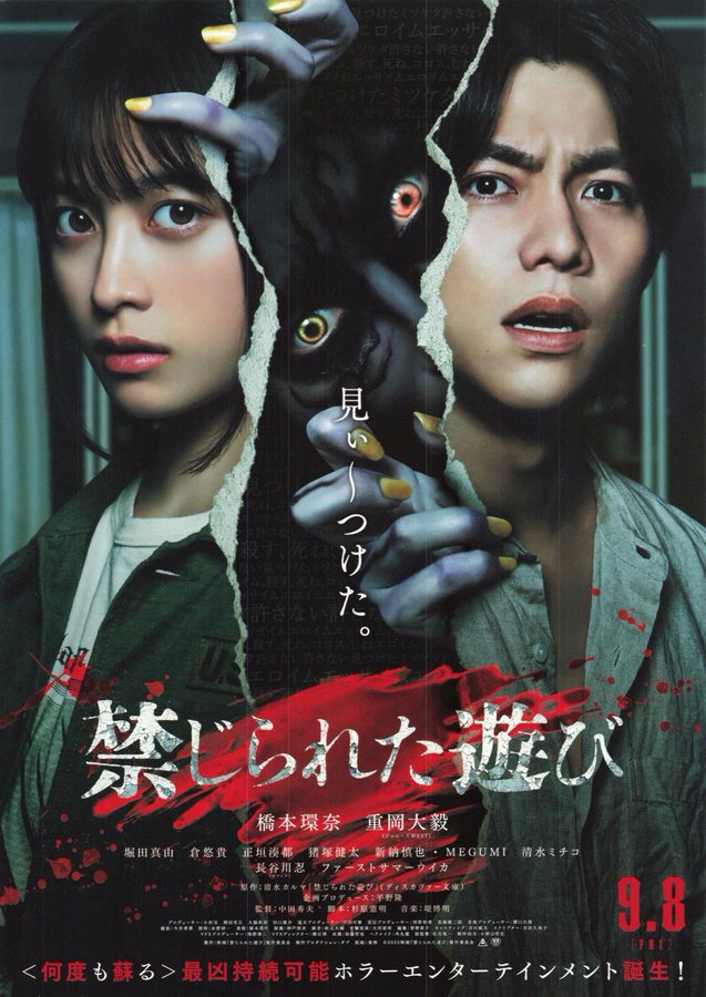 Forbidden Games (2023) original Japanese theatrical chirashi flyer