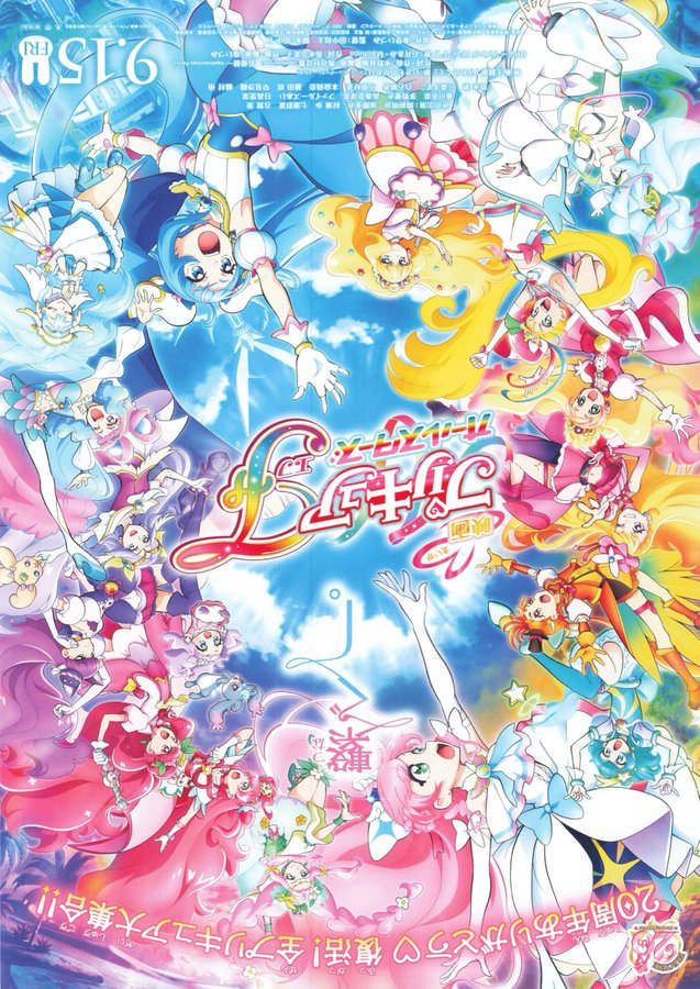 Pretty Cure All Stars F (2023) original Japanese theatrical chirashi flyer