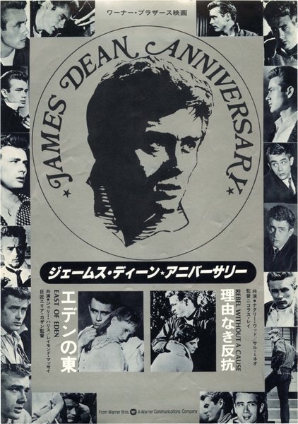 ジェームス・ディーン　アニバーサリー,理由なき反抗,エデンの東 (1956) original Japanese theatrical chirashi flyer