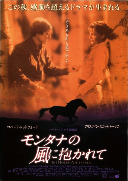 THE HORSE WHISPERER (1998) original Japanese theatrical chirashi flyer