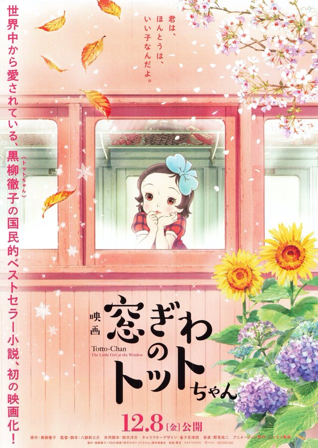 Totto-Chan: The Little Girl at the Window (2023) original Japanese theatrical chirashi flyer