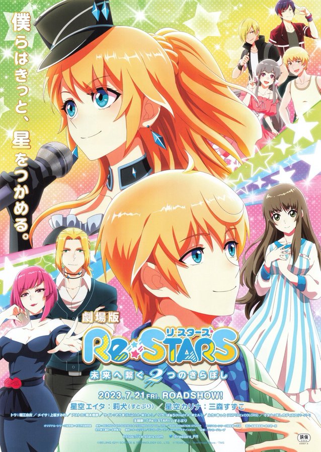 今天開始做明星 (2023) original Japanese theatrical chirashi flyer