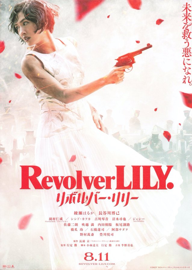 Revolver Lily (2023) original Japanese theatrical chirashi flyer