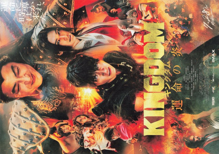 Kingdom 3: The Flame of Destiny (2023) original Japanese theatrical chirashi flyer