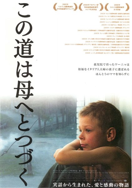 ITALIANETZ (2005) original Japanese theatrical chirashi flyer
