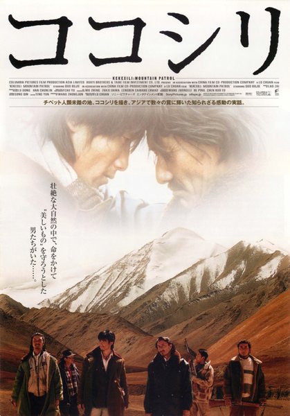 KEKEXILI: MOUNTAIN PATROL (2004) original Japanese theatrical chirashi flyer