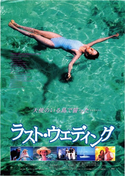 UNDER THE LIGHTHOUSE DANCING (1996) original Japanese theatrical chirashi flyer