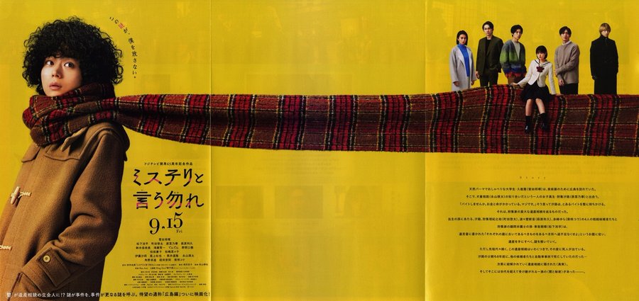 Don't Call it Mystery (2023) original Japanese theatrical chirashi flyer