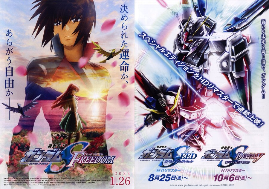 Mobile Suit Gundam SEED FREEDOM (2024) original Japanese theatrical chirashi flyer