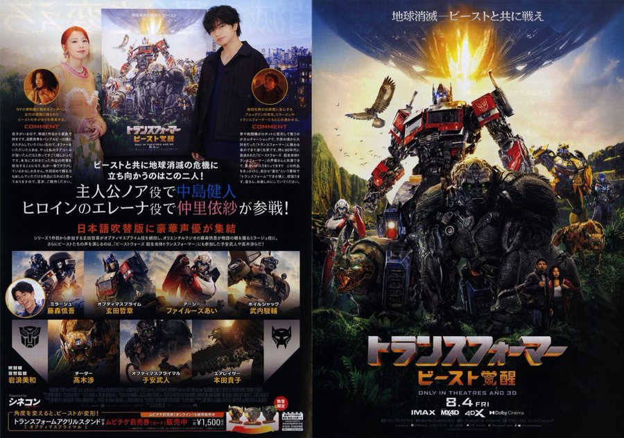 Transformers: Rise of the beasts (2023) original Japanese theatrical chirashi flyer