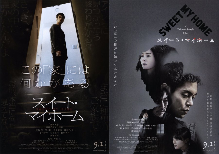 スイート・マイホーム (2023) original Japanese theatrical chirashi flyer