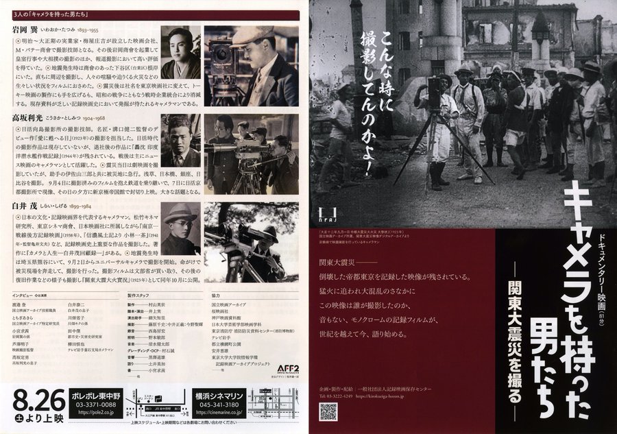 Men with Cameras: Filming the Great Kanto Earthquake (2023) original Japanese theatrical chirashi flyer