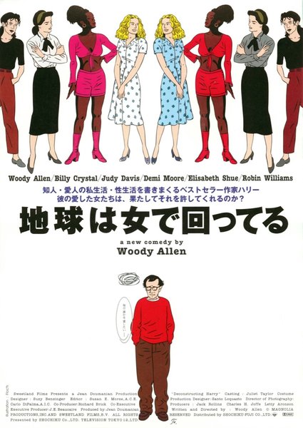 DECONSTRUCTING HARRY (1997) original Japanese theatrical chirashi flyer