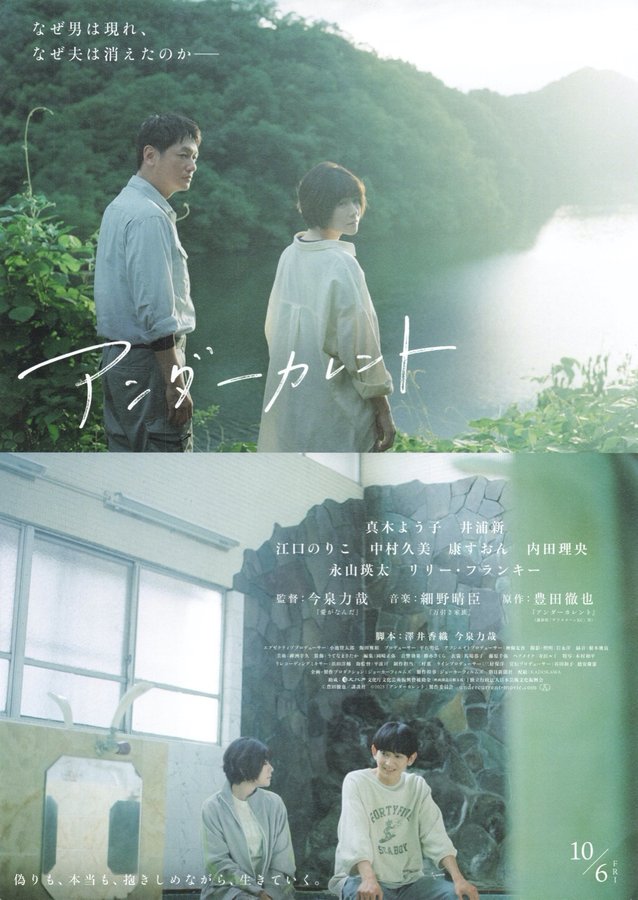 アンダーカレント (2023) original Japanese theatrical chirashi flyer