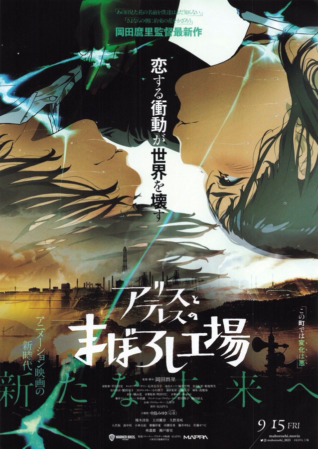 The Phantom Factory of Alice and Therese (2023) original Japanese theatrical chirashi flyer
