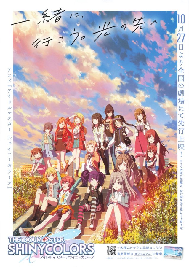 The Idolmaster Shiny Colors: Chapter 1 (2023) original Japanese theatrical chirashi flyer