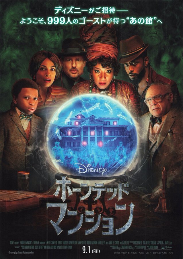 Haunted Mansion (2023) original Japanese theatrical chirashi flyer