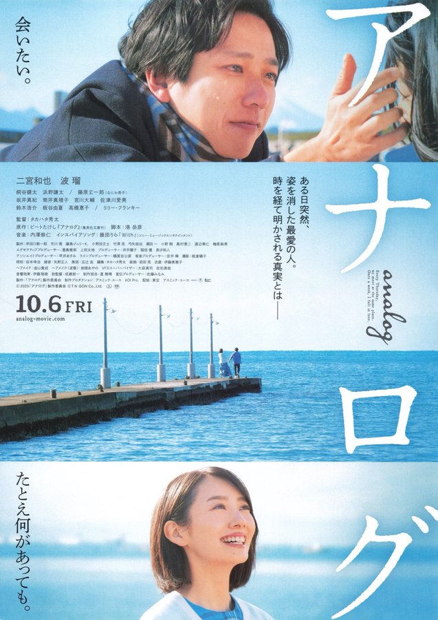 Analog (2023) original Japanese theatrical chirashi flyer
