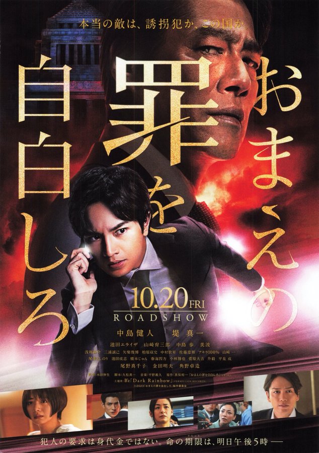 Confess Your Sins (2023) original Japanese theatrical chirashi flyer
