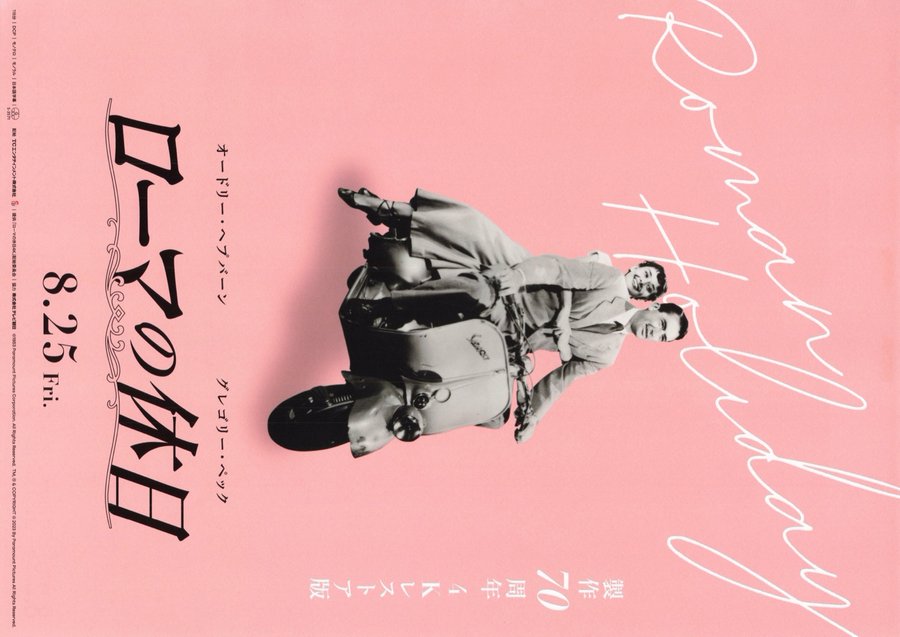 Roman Holiday (1953) original Japanese theatrical chirashi flyer