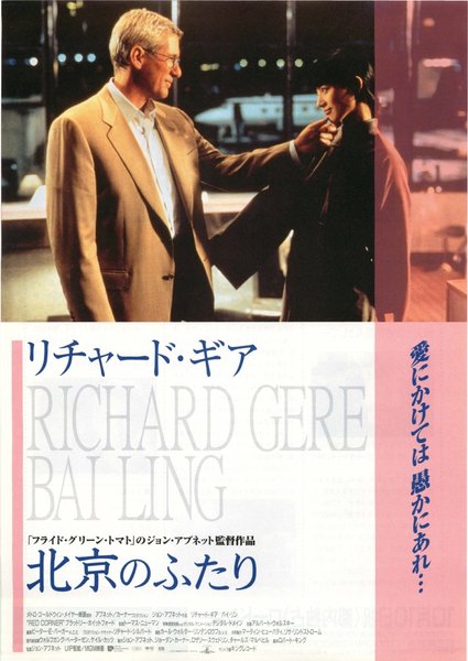 RED CORNER (1997) original Japanese theatrical chirashi flyer