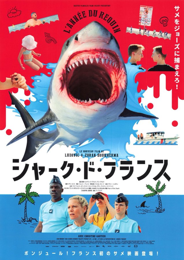Year of the Shark (2022) original Japanese theatrical chirashi flyer