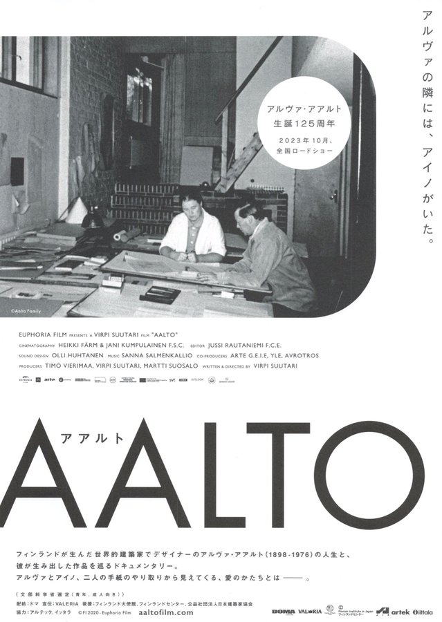 AALTO (2020) original Japanese theatrical chirashi flyer