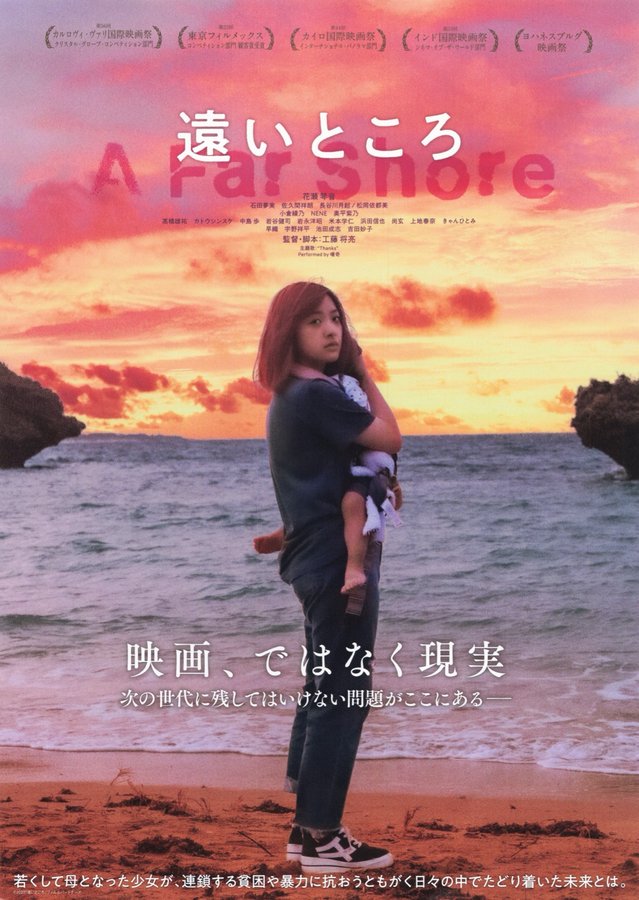 遠いところ (2022) original Japanese theatrical chirashi flyer
