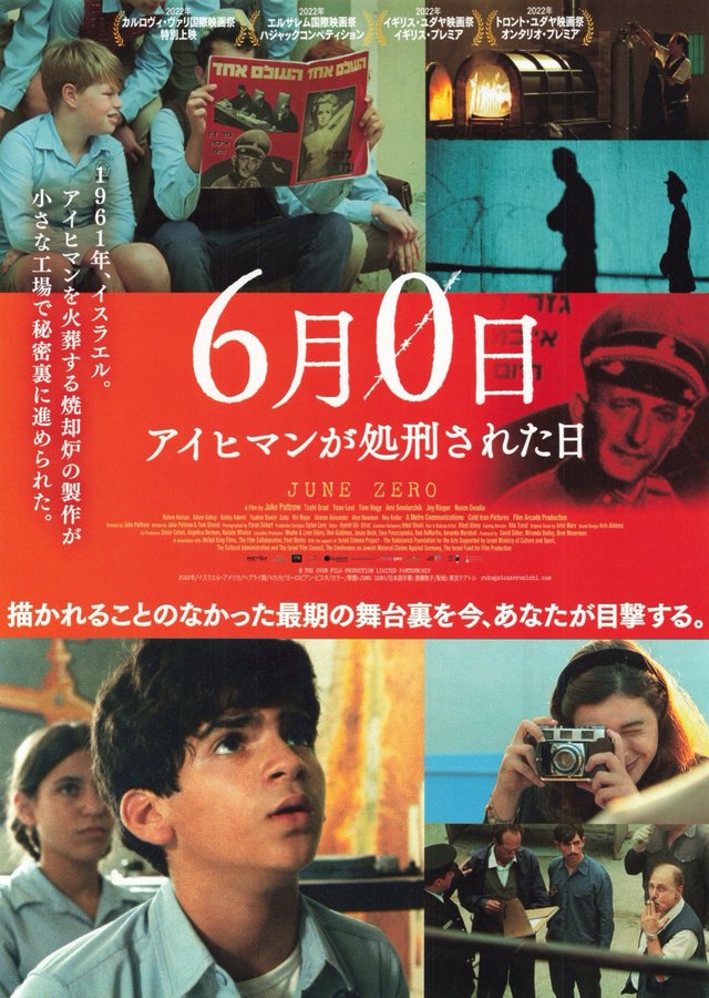 June Zero (2022) original Japanese theatrical chirashi flyer