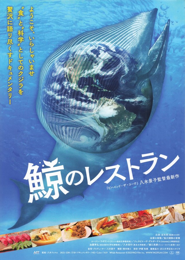 鯨のレストラン (2023) original Japanese theatrical chirashi flyer