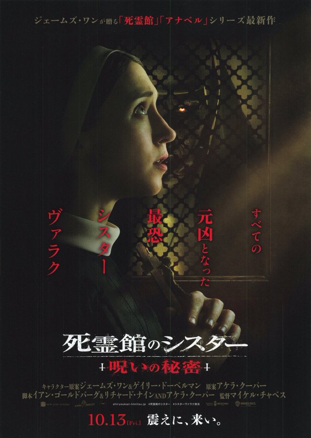 The Nun II (2023) original Japanese theatrical chirashi flyer