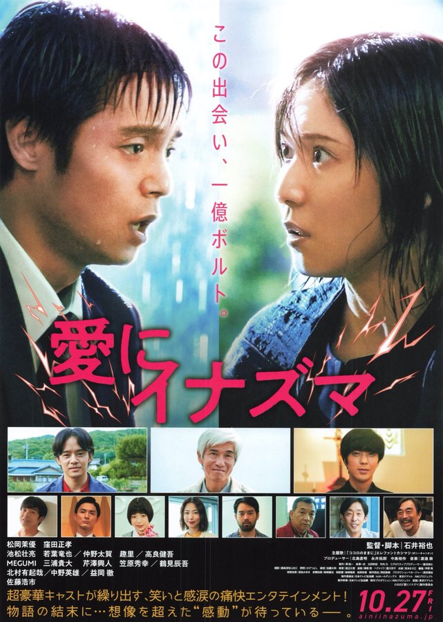 Lightning of Love (2023) original Japanese theatrical chirashi flyer
