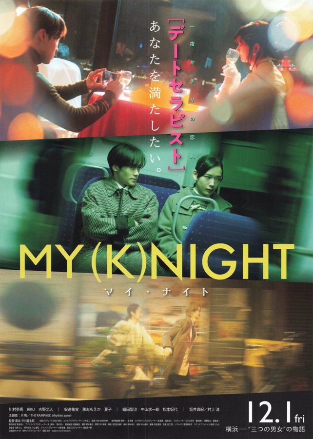 MY (K)NIGHT マイ・ナイト (2023) original Japanese theatrical chirashi flyer