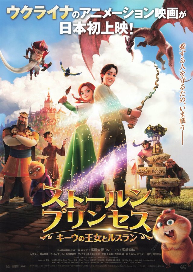 The Stolen Princess (2018) original Japanese theatrical chirashi flyer