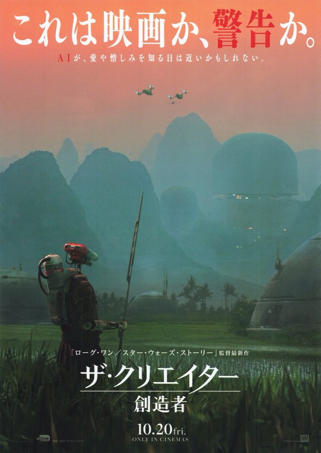 The Creator (2023) original Japanese theatrical chirashi flyer