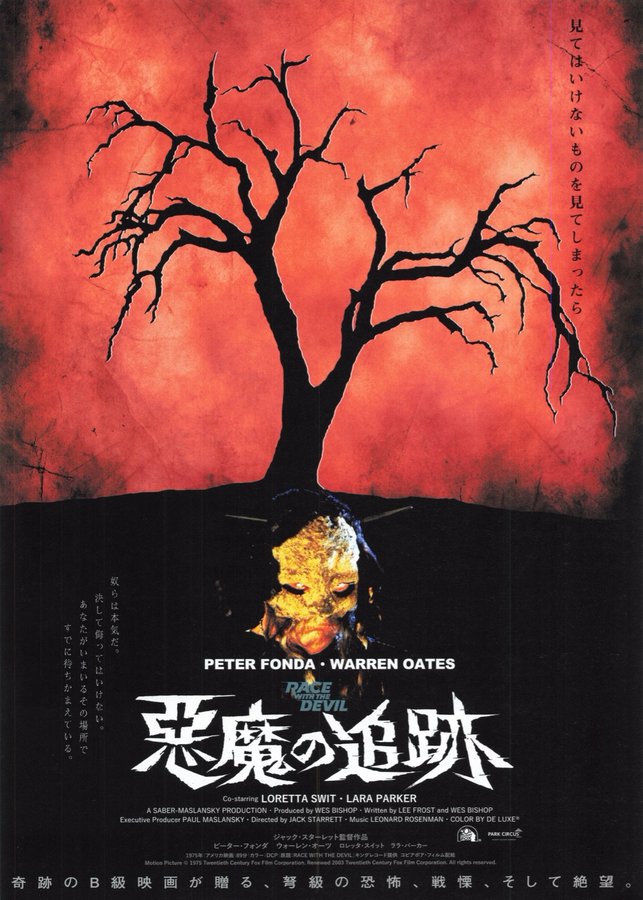 Race with the Devil (1975) original Japanese theatrical chirashi flyer
