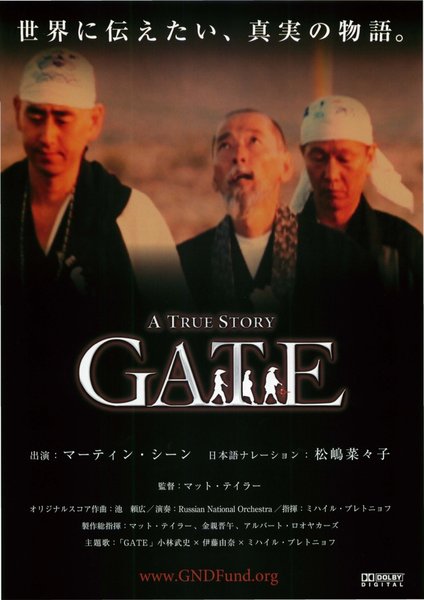 Gate: A True Story (2008) original Japanese theatrical chirashi flyer