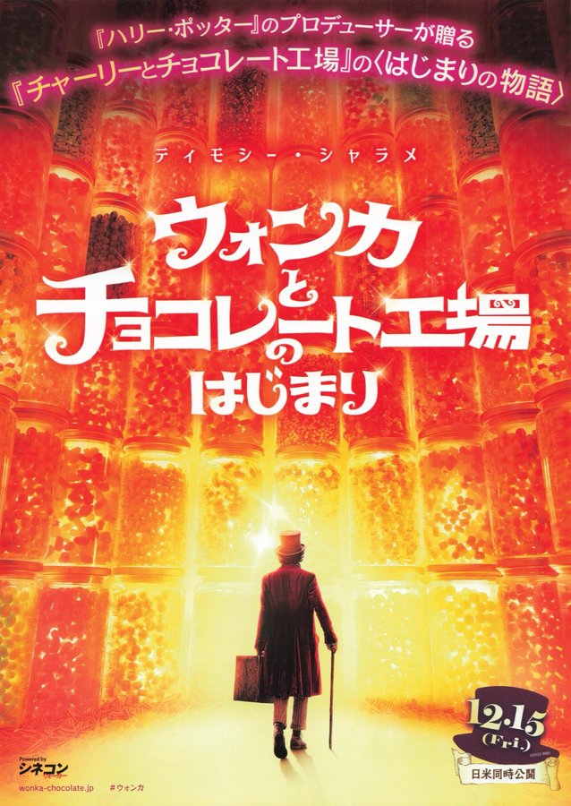 Wonka (2023) original Japanese theatrical chirashi flyer