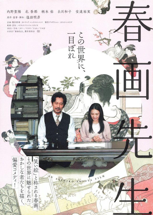 Shunga Sensei (2023) original Japanese theatrical chirashi flyer