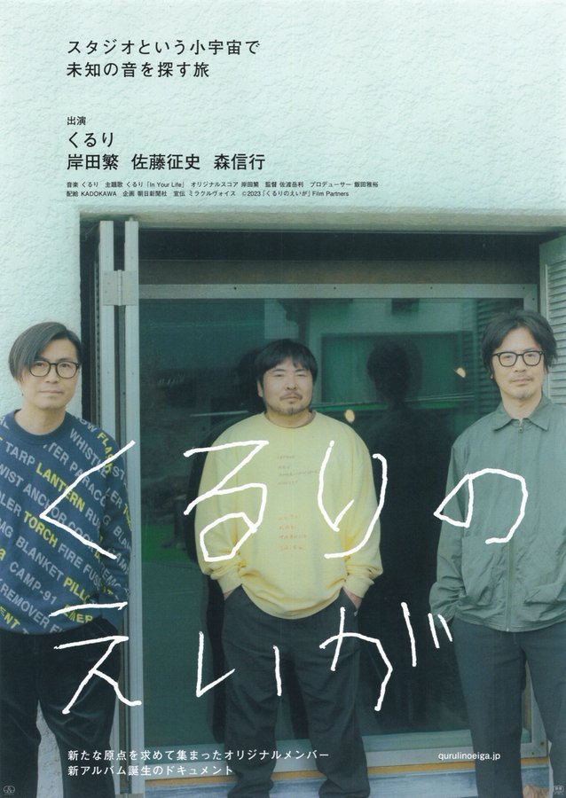The Quruli Movie (2023) original Japanese theatrical chirashi flyer