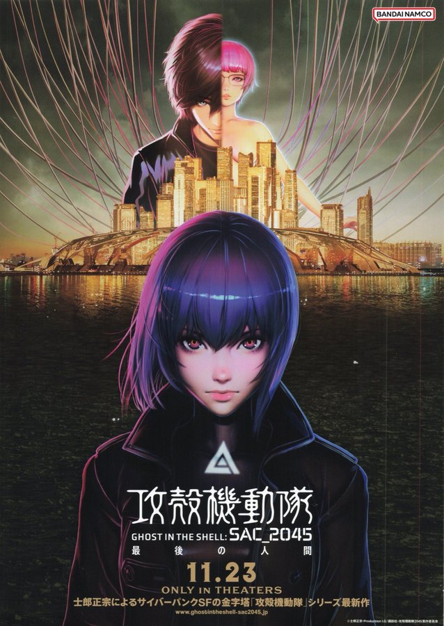 Ghost in the Shell: SAC_2045 - The Last Human (2023) original Japanese theatrical chirashi flyer