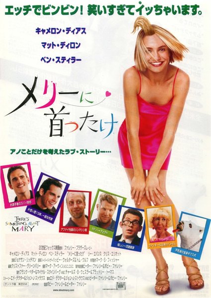 There's Something About Mary (1998) original Japanese theatrical chirashi flyer