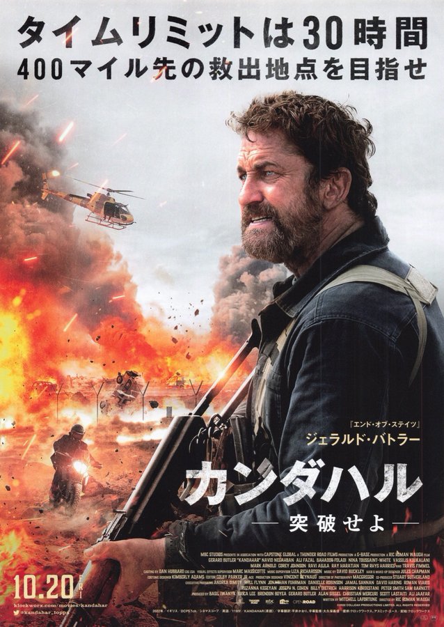 Kandahar (2023) original Japanese theatrical chirashi flyer