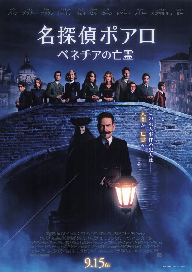 A Haunting in Venice (2023) original Japanese theatrical chirashi flyer