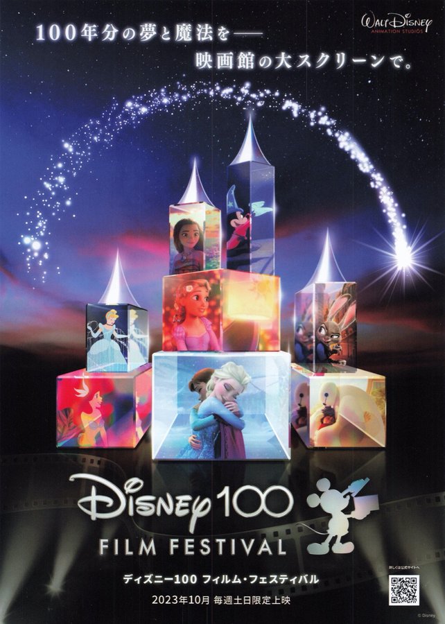 ディズニー100 フィルム・フェスティバル (2023) original Japanese theatrical chirashi flyer