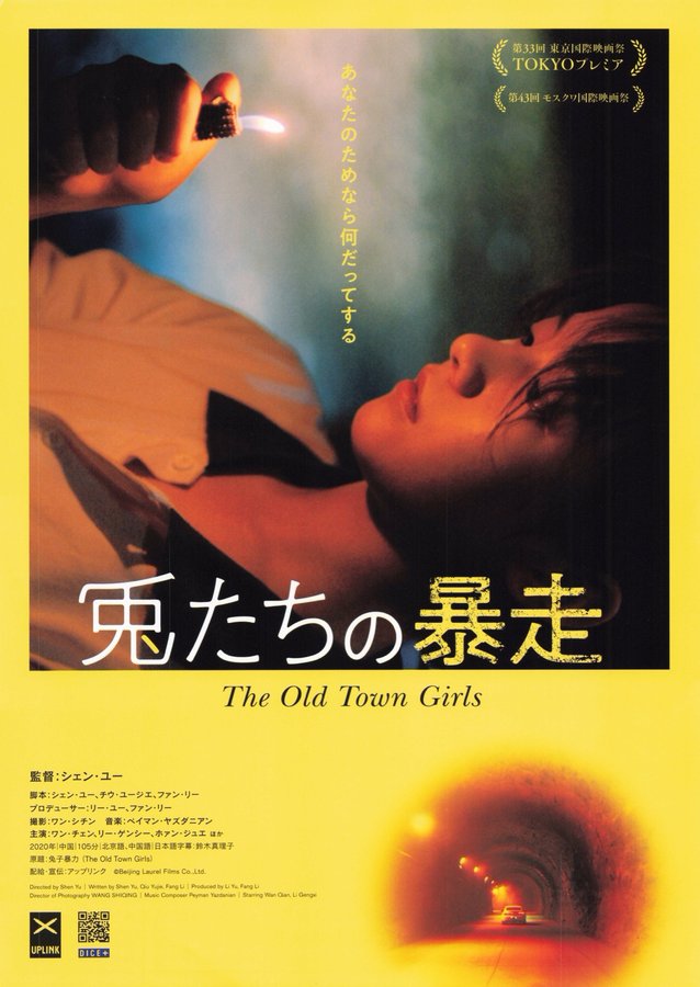 The Old Town Girls (2020) original Japanese theatrical chirashi flyer