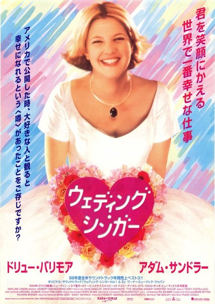 THE WEDDING SINGER (1998) original Japanese theatrical chirashi flyer