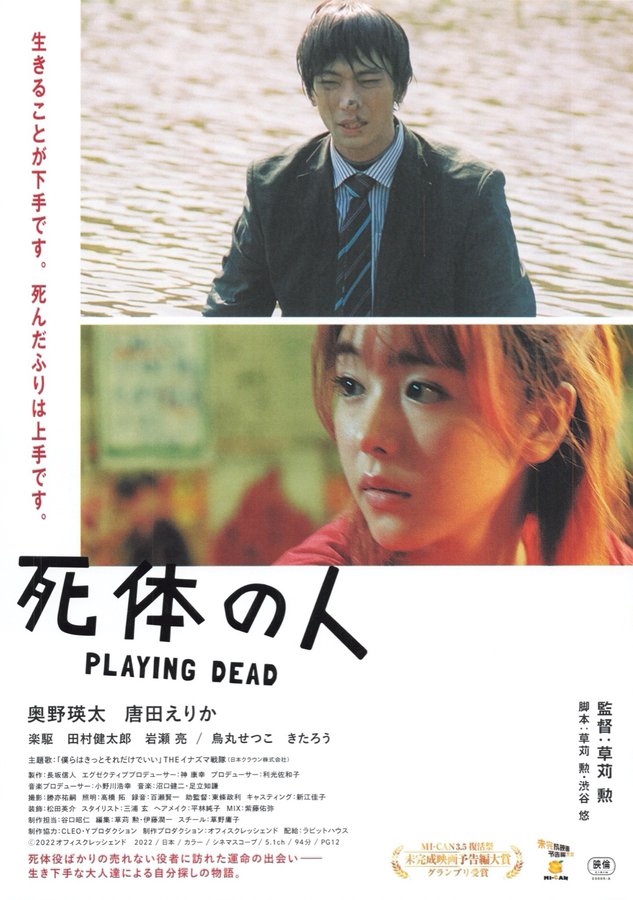 死体の人 (2022) original Japanese theatrical chirashi flyer