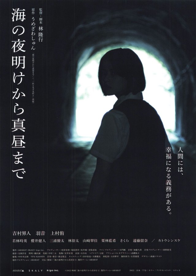 海の夜明けから真昼まで (2022) original Japanese theatrical chirashi flyer